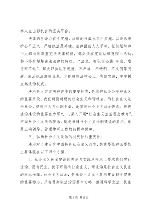 学习心得依法治国 (4).docx