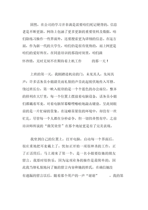 话务员实习报告模板