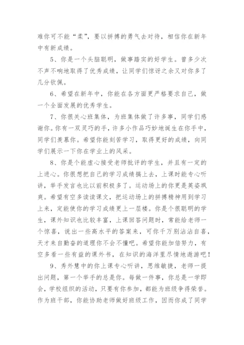 高二学生评语.docx