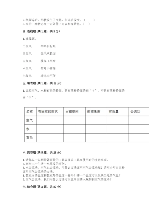 教科版三年级上册科学期末测试卷含答案【最新】.docx