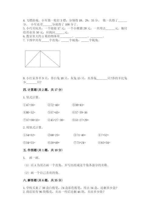 人教版二年级上册数学期中考试试卷及参考答案【夺分金卷】.docx