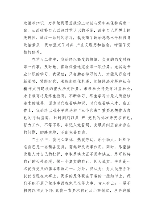 2023年预备党员思想汇报格式范文.docx