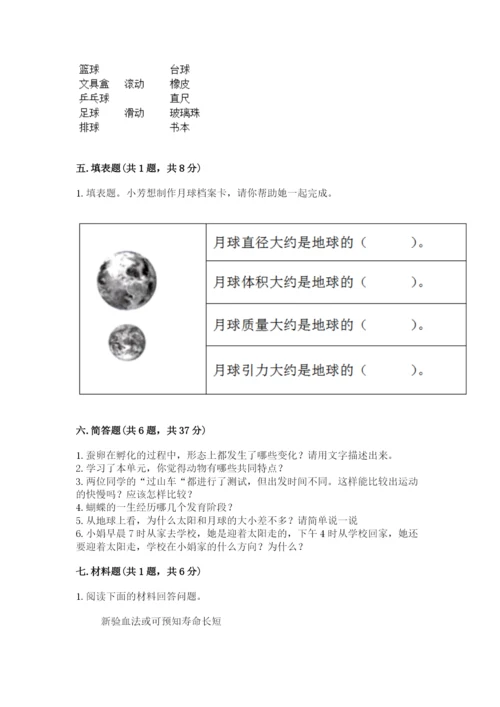 教科版科学三年级下册期末测试卷带答案（夺分金卷）.docx