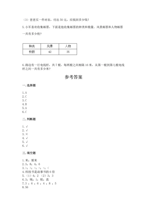 人教版数学二年级上册期末测试卷及参考答案【巩固】.docx