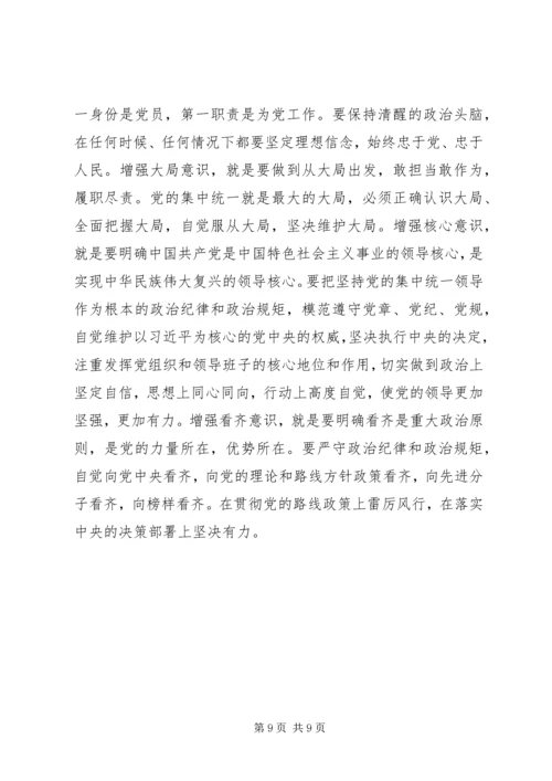 学习四个意识，四个自信心得体会5篇.docx