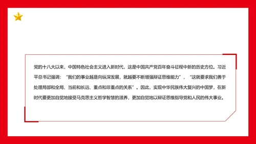 党的百年哲学探索党课通用PPT课件模板