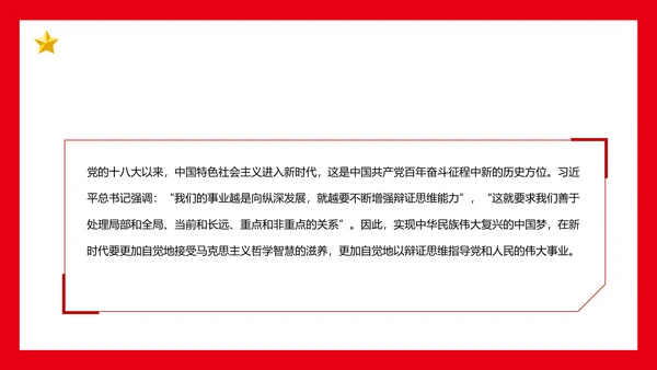 党的百年哲学探索党课通用PPT课件模板