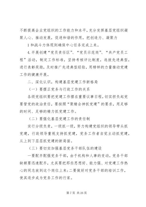 新时期加强企业党建工作的几点思考.docx