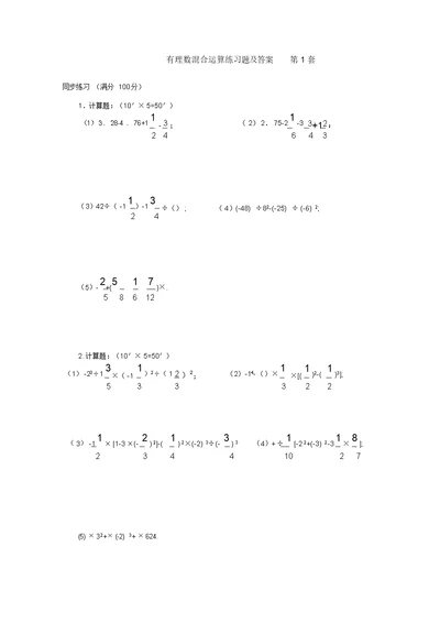 初一有理数混合运算练习题及答案