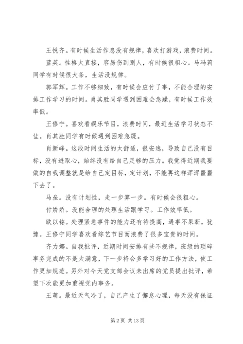 组织生活会批评与自我批评会议记录.docx