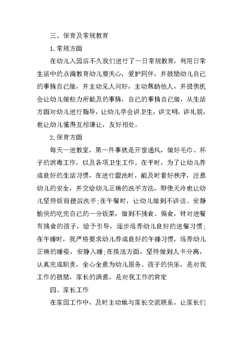 小班教师个人XX年工作总结第一学期