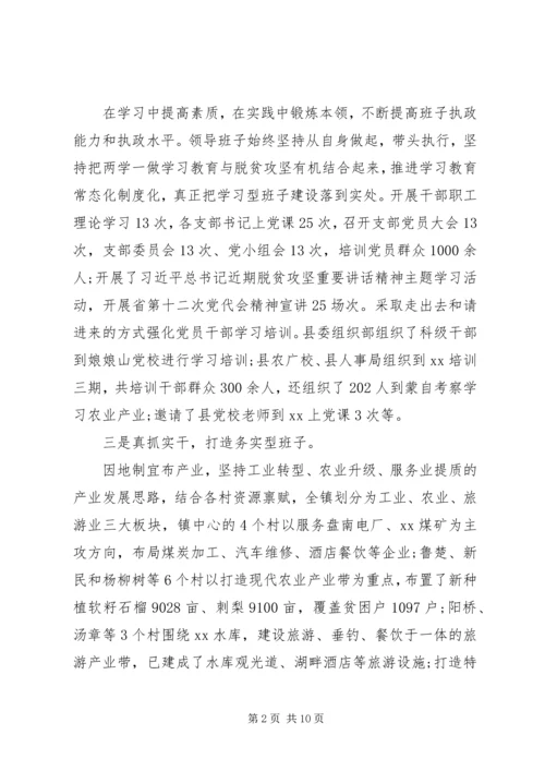 政治建设专题之乡镇领导班子思想政治建设情况报告.docx