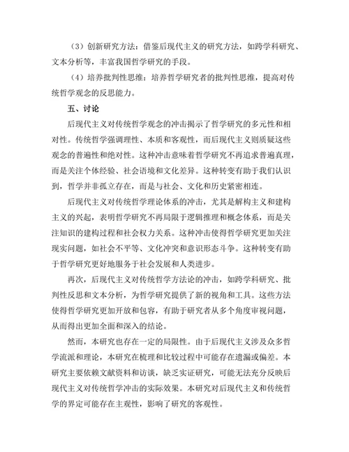 后现代主义对传统哲学的冲击
