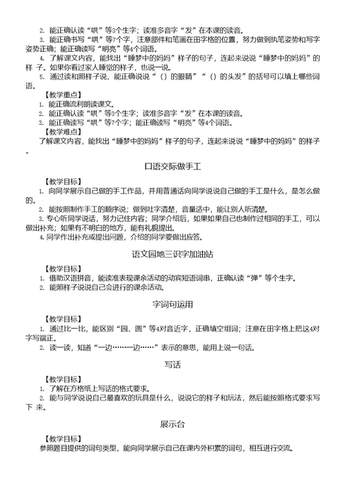 小学语文部编版二年级上册全册教师备课参考《教学目标重难点）