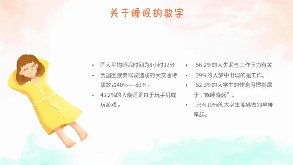 简约水彩小清新世界睡眠日不可忽视的睡眠健康主题PPT模板