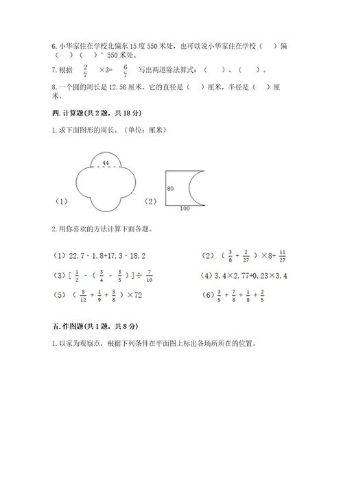 小学六年级上册数学期末测试卷（名校卷）wod版