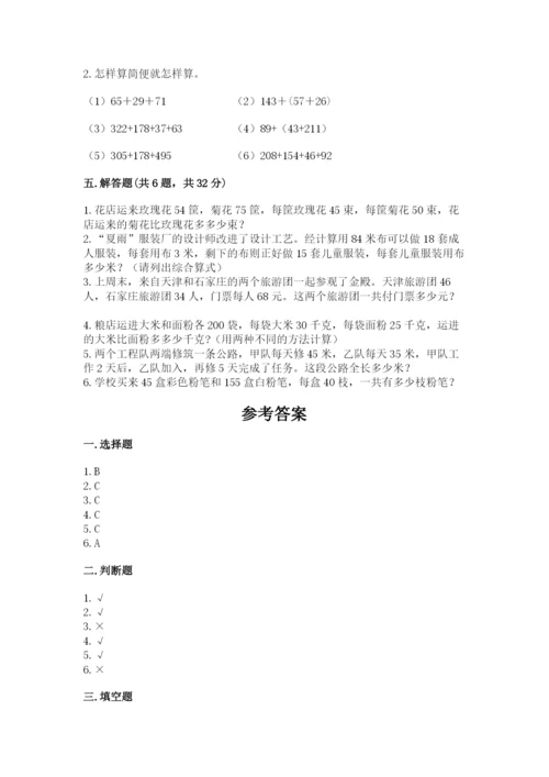 人教版数学四年级下册期中测试卷及答案1套.docx