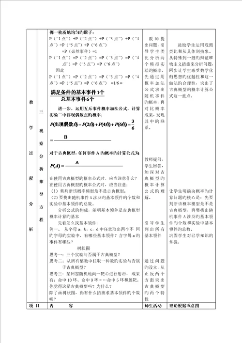 古典概型教学设计