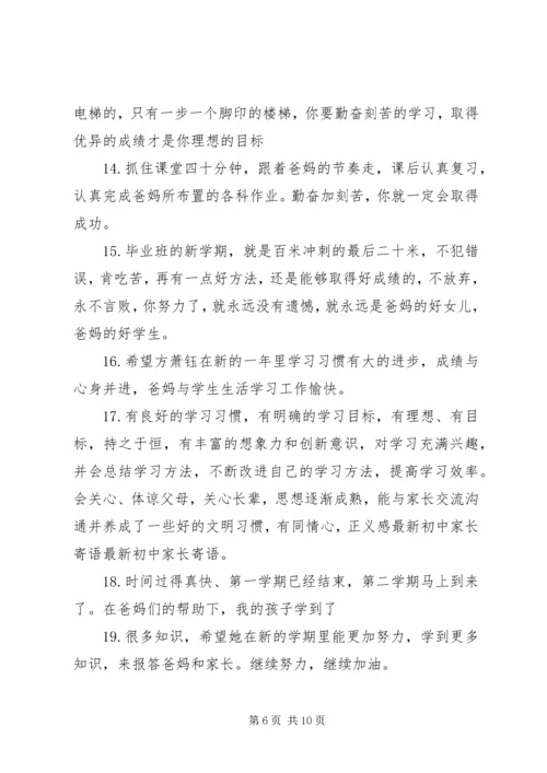 初一家长写给学生评语.docx