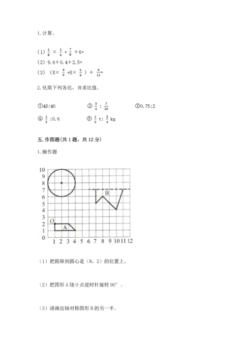 人教版六年级上册数学期末测试卷（精选题）word版.docx