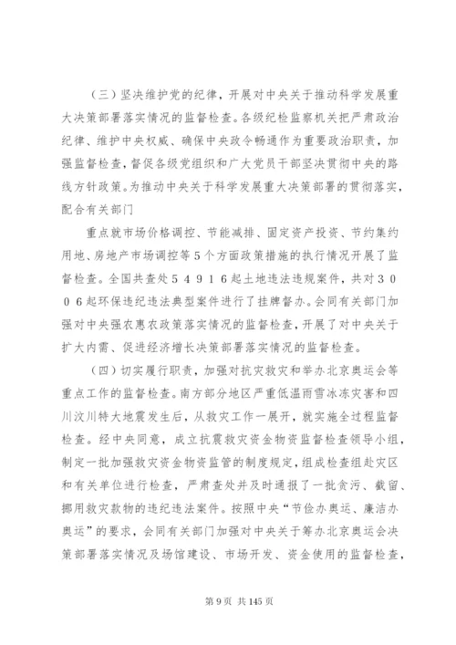 党风廉政建设学习材料.docx