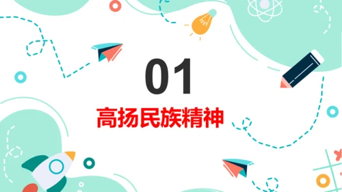 5.2 凝聚价值追求 课件(共24张PPT)