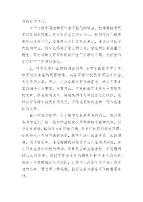 小学语文教学论文电子版.docx
