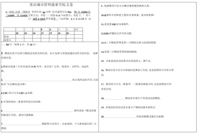 《物流信息与物联网技术》试卷1.docx