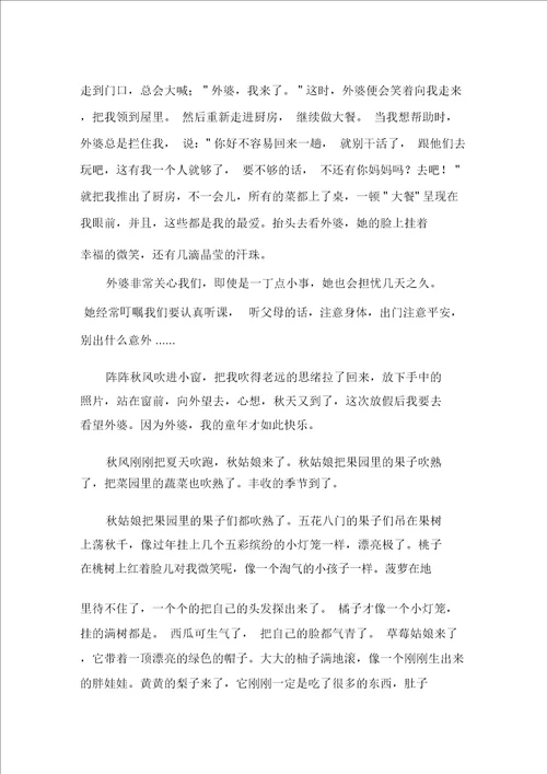 小学秋天的作文600字五篇范文精选