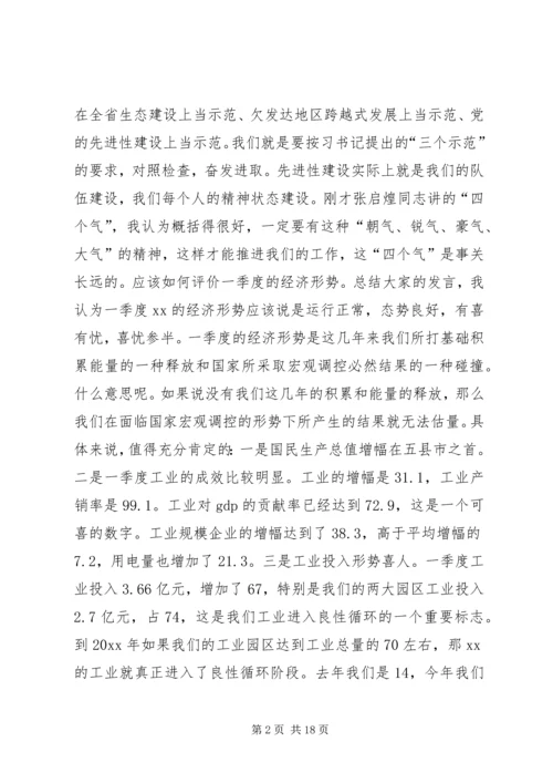 县委书记在县委常委经济形势分析会上的讲话_1 (2).docx