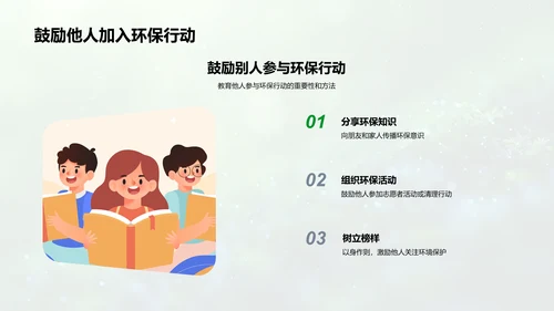 地球与生物科普教学