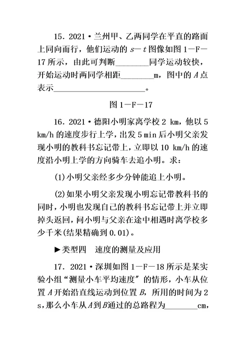 分类综合训练(一)——中考真题链接