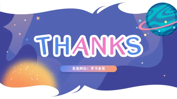 班干部竞选我相信我能行通用PPT模板