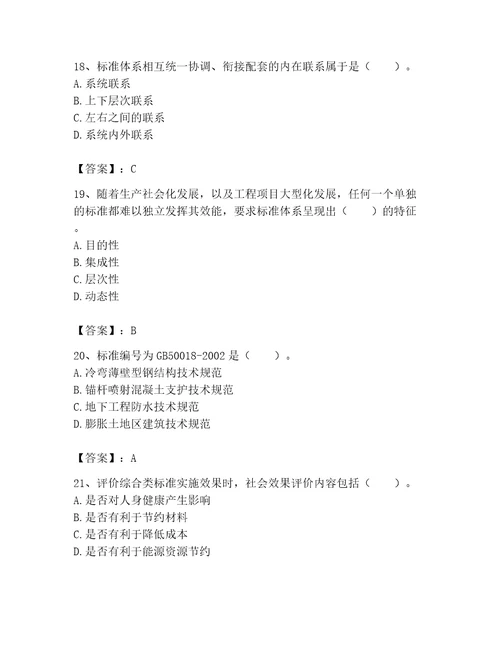 2023年标准员之专业管理实务考试题库及参考答案（培优a卷）