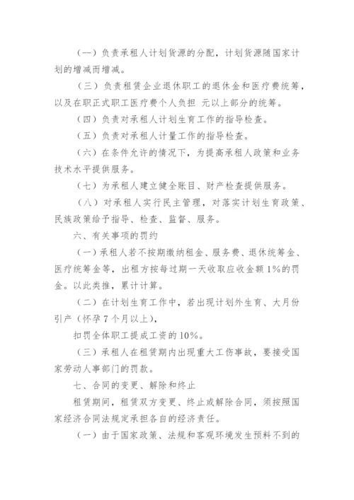 饭店租赁合同.docx