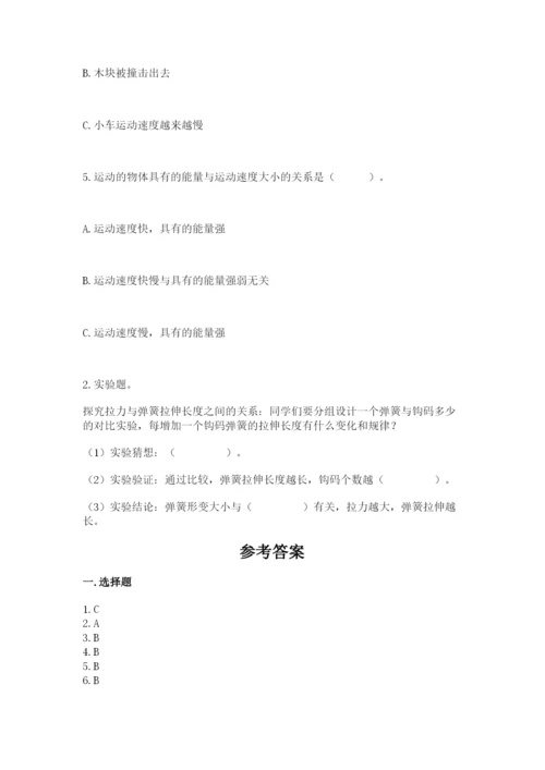 教科版四年级上册科学第三单元 运动和力 测试卷（综合卷）.docx
