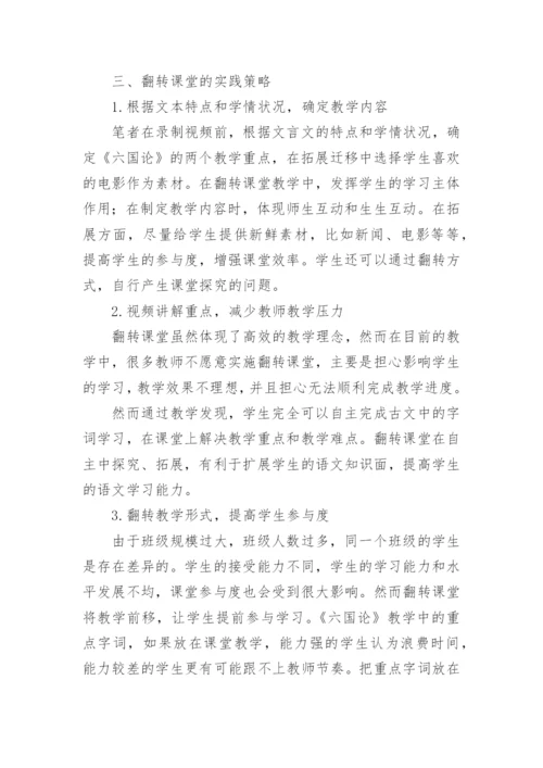 论文：翻转课堂的内容选择与实践策略.docx