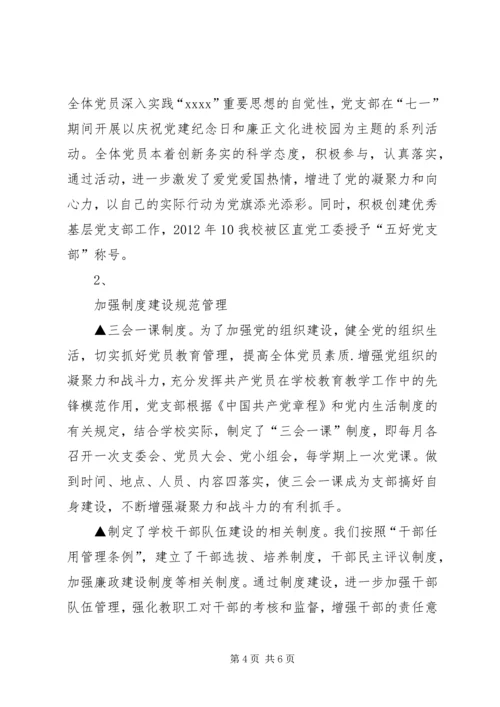 学校党支部工作报告.docx