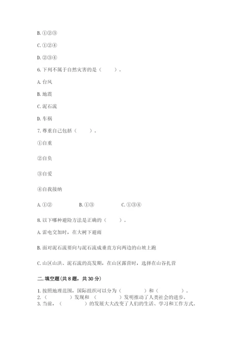 人教部编版六年级下册道德与法治期末测试卷完整版.docx