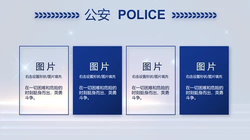 蓝色大气公安警察工作汇报PPT动态模板
