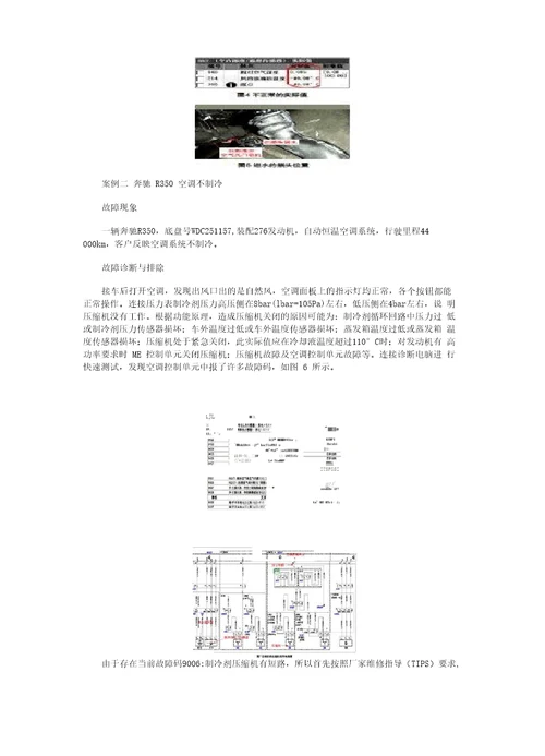 奔驰轿车空调故障四例