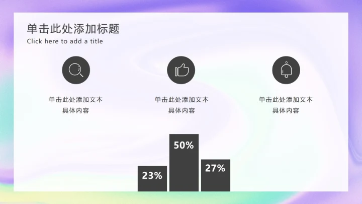 紫色流体弥散营销PPT模板