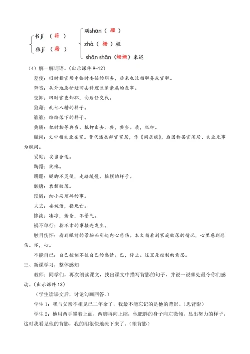 部编版八年级语文上册教案 第四单元 14 背影