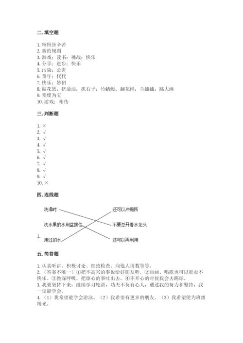 部编版二年级下册道德与法治期末测试卷往年题考.docx