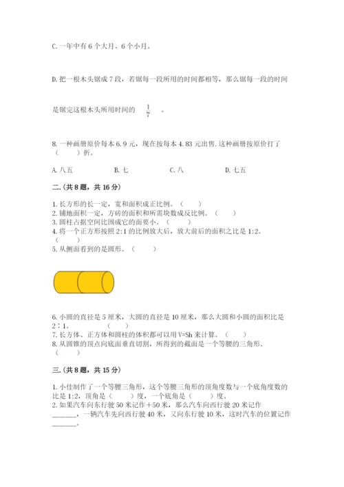 最新西师大版小升初数学模拟试卷（完整版）.docx