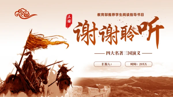 三国演义赤壁之战的故事通用PPT模板