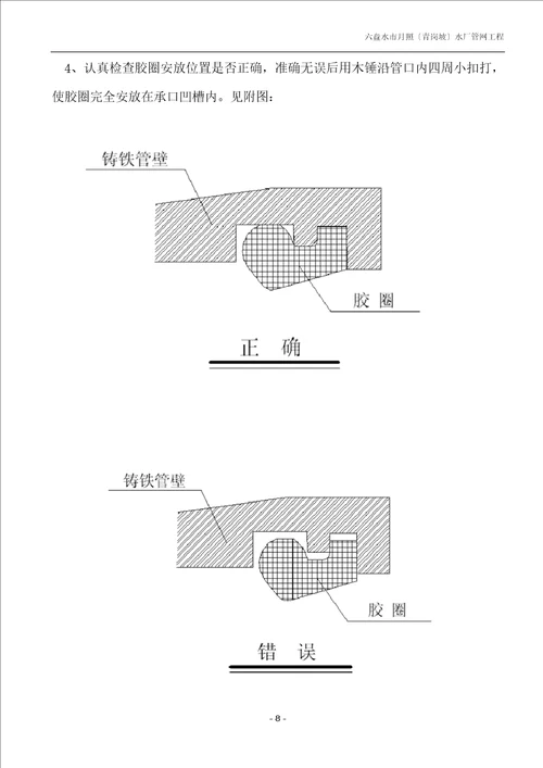 承插式球墨铸铁管安装施工方案