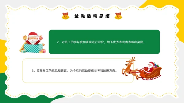 黄色卡通风圣诞节活动策划圣诞元旦双旦PPT模板
