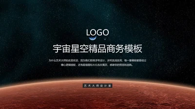 浩瀚宇宙星空高端商务通用PPT模板