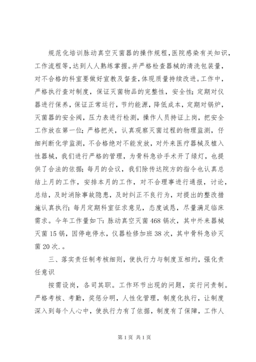 供应室年终工作总结.docx